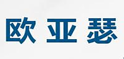 欧亚瑟