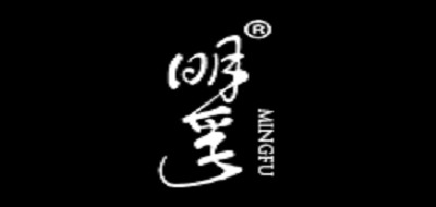 明孚