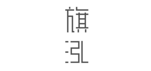 旗泓