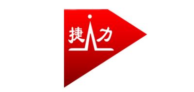 捷力