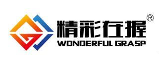 精彩在握