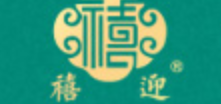 禧迎