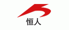 恒人