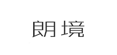 朗境