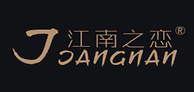 江南之恋