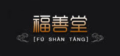 福善堂