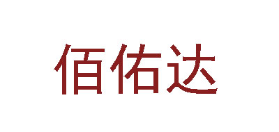 佰佑达