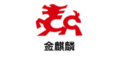 金麒麟