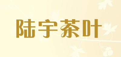 陆宇茶叶