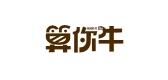 算你牛
