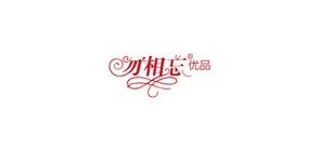 勿相忘