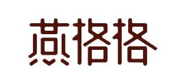 燕格格