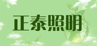 正泰照明