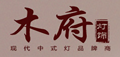 木府
