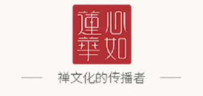 心如莲花