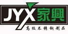 家兴