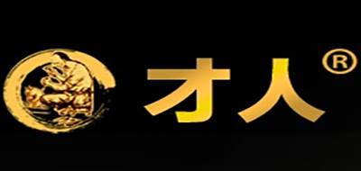 才人