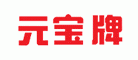 元宝