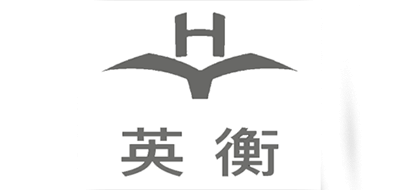 英衡
