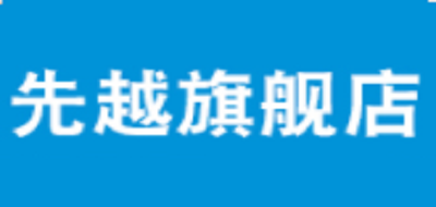 先越