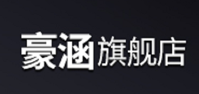 豪涵
