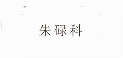 朱碌科品牌标志LOGO