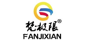 梵极限品牌标志LOGO