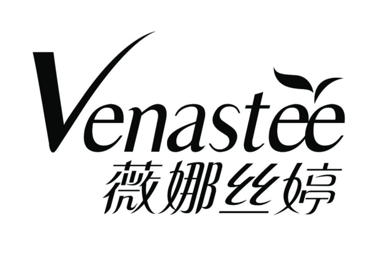 薇娜丝婷 VENASTEE