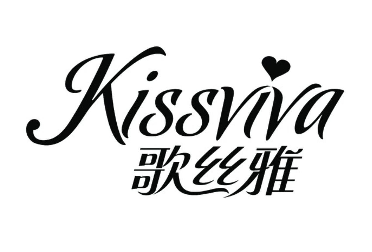 歌丝雅 KISSVIVA