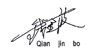 钱金波