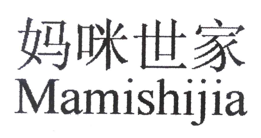妈咪世家