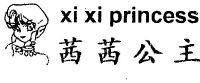 茜茜公主 XI XI PRINCESS