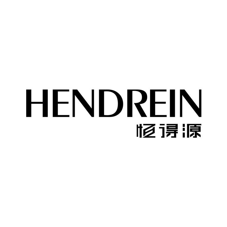 恒得源 HENDREIN