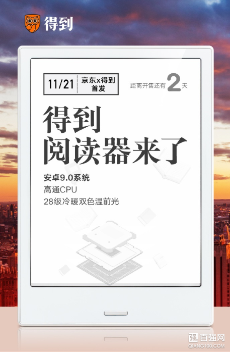得到推出电纸书阅读器：搭载8核高通处理器
