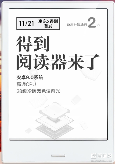 得到推出电纸书阅读器：搭载8核高通处理器
