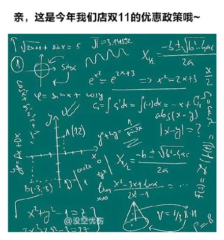 没点数学功底，双11真的不会买东西