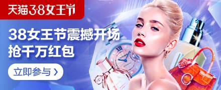 2019天猫女王节——“ 我，耀精彩！”
